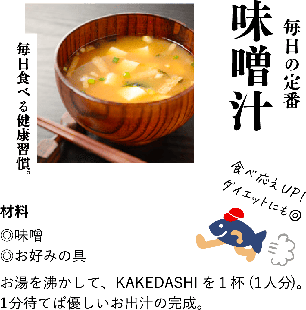 味噌汁