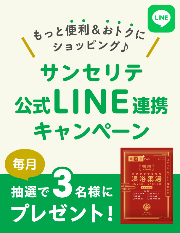 LINE連携キャンペーン